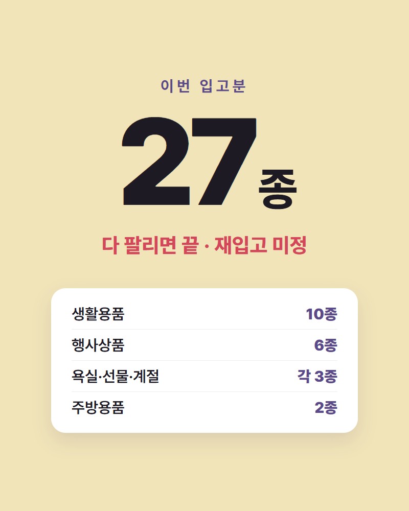 한정 수량 상품